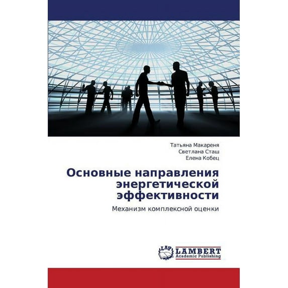 Osnovnye Napravleniya Energeticheskoy Effektivnosti (Paperback)