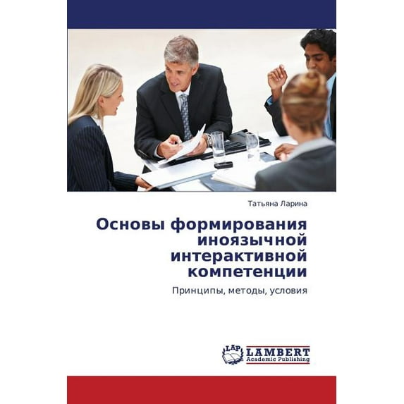 Osnovy Formirovaniya Inoyazychnoy Interaktivnoy Kompetentsii (Paperback)
