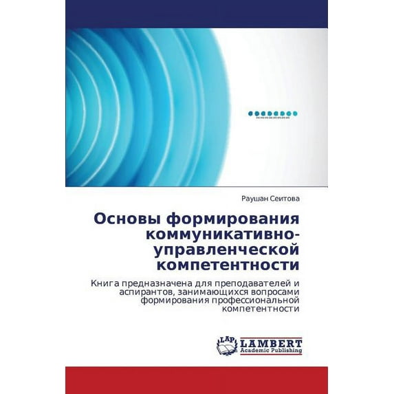 Osnovy Formirovaniya Kommunikativno-Upravlencheskoy Kompetentnosti (Paperback)