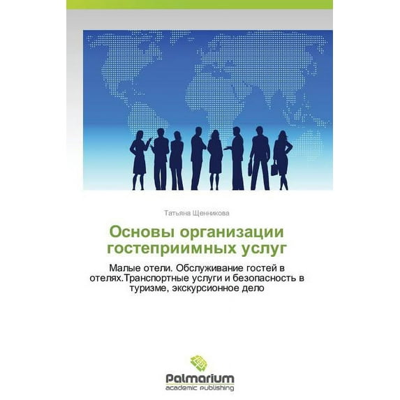 Osnovy Organizatsii Gostepriimnykh Uslug (Paperback)
