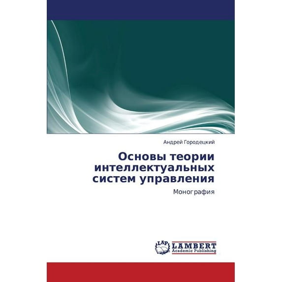 Osnovy Teorii Intellektual'nykh Sistem Upravleniya