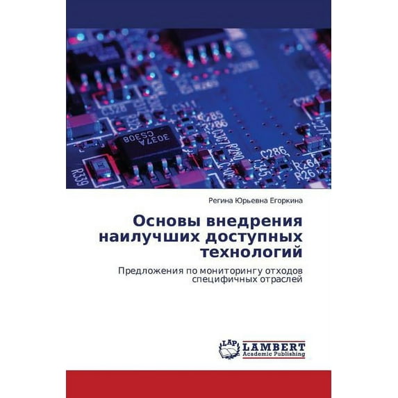 Osnovy Vnedreniya Nailuchshikh Dostupnykh Tekhnologiy (Paperback)