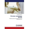 thumbnail image 1 of Osnovy Zdorov'ya Detey (Paperback), 1 of 1
