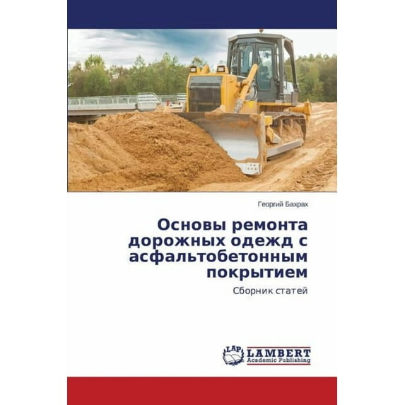 Osnovy remonta dorozhnykh odezhd s asfal'tobetonnym pokrytiem (Paperback)