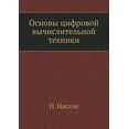 thumbnail image 1 of Osnovy tsifrovoj vychislitel'noj tehniki (Paperback), 1 of 1