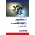 thumbnail image 1 of Osobennosti Mnogoetazhnoy Zastroyki V Istoricheskoy Chasti Goroda (Paperback), 1 of 1