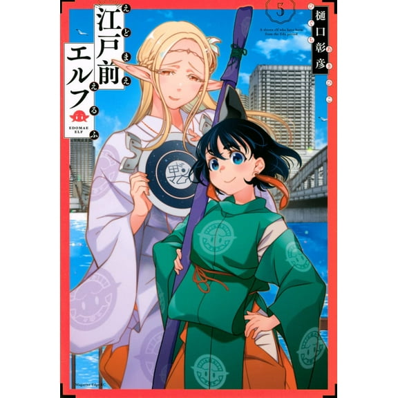 Otaku Elf: Otaku Elf Vol. 5 (Series #5) (Paperback)