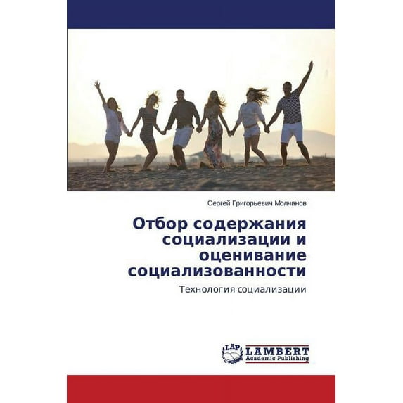 Otbor soderzhaniya sotsializatsii i otsenivanie sotsializovannosti (Paperback)