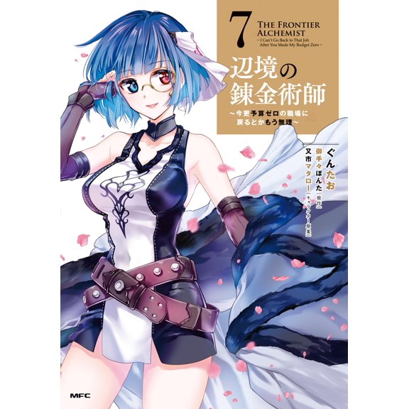 Otete Ponta Frontier Alchemist: It`s Too Late To Go Back To A Job With Zero Budget (Paperback)