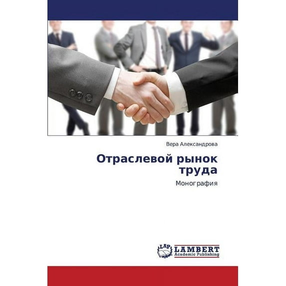 Otraslevoy Rynok Truda (Paperback)