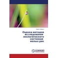 thumbnail image 1 of Otsenka Metodov Issledovaniya Ekologicheskogo Sostoyaniya Malykh Rek (Paperback), 1 of 1