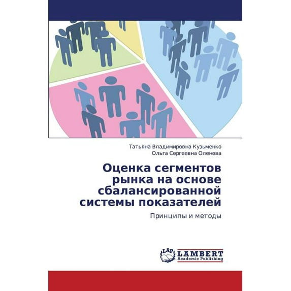 Otsenka Segmentov Rynka Na Osnove Sbalansirovannoy Sistemy Pokazateley (Paperback)