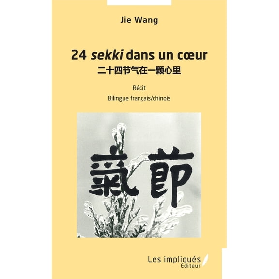 24 sekki dans un coeur: Bilingue français/chinois, (Paperback)