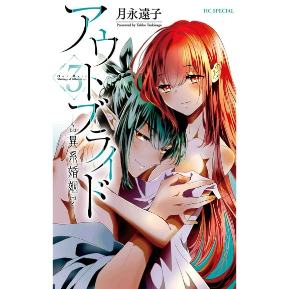 Outbride: Beauty and the Beasts: Outbride: Beauty and the Beasts Vol. 3 (Series #3) (Paperback)