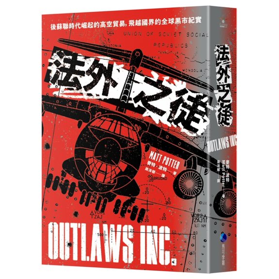 Outlaws Inc: Flying with the World's Most Dangerous Smugglers (Paperback)