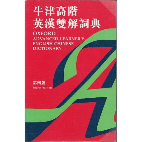 Pre-Owned Oxford Advanced Learner's English/Chinese Dictionary (Edition 4) (Paperback)