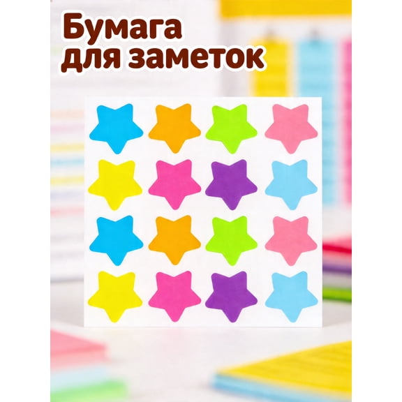 PAMINGONO Assorted Color Star Shaped Sticky Tabs Reliable Adhesion for Students 16Pcs
