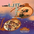 thumbnail image 1 of PANPAADUM PAATHASAALAIYUM (Short Stories) / பண்பாடும் பாதசாலையும்: சி, 1 of 1