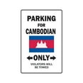 thumbnail image 1 of PARKING FOR CAMBODIAN ONLY Aluminum Sign cambodia flag national pride love | Indoor/Outdoor | 18" Tall, 1 of 4