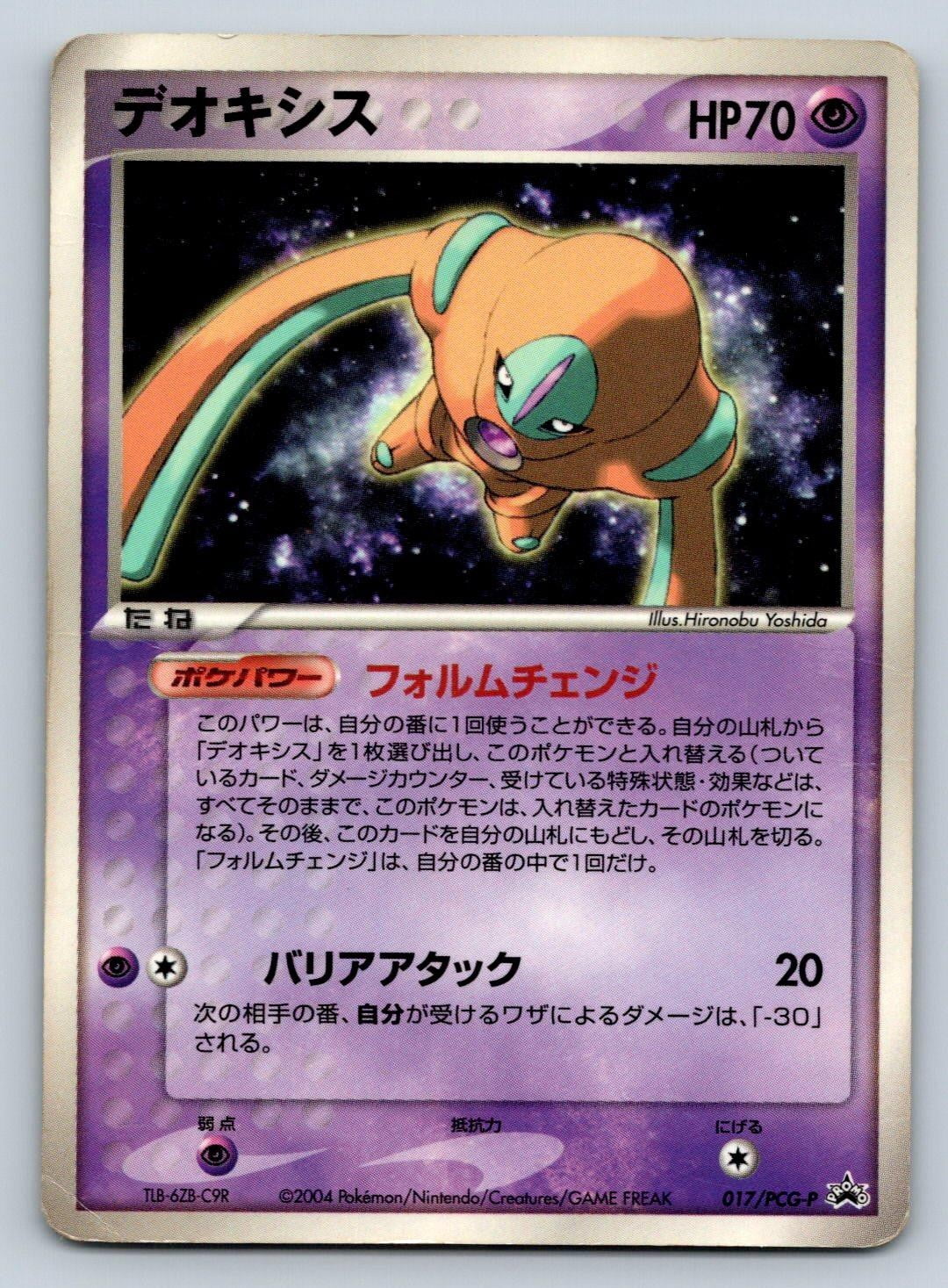 Deoxys Pokemon Card