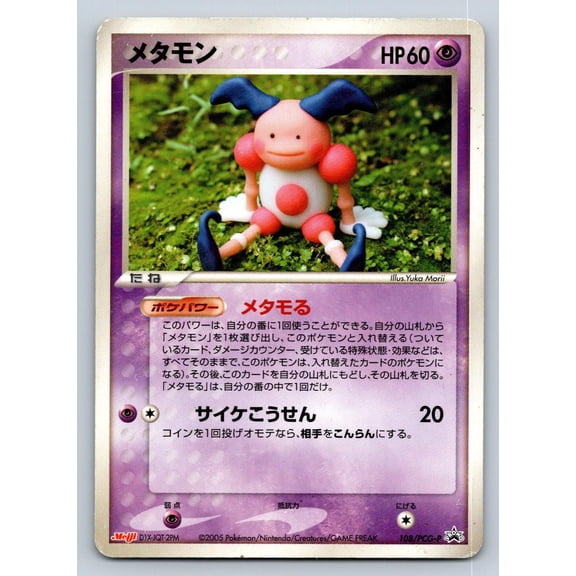 PCG-P Promotional cards Ditto [Mr. Mime] Regular Promo Japanese Promo #108/PCG-P