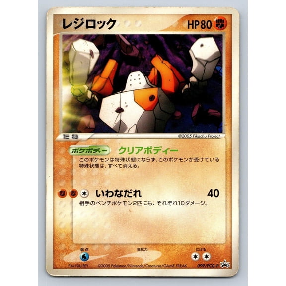 Pokemon TCG Trading Card Regirock Promo Japanese 099/PCG-P PCG-P Promotional Cards