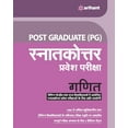 thumbnail image 1 of PG Ganit Entrence Exam, (Paperback), 1 of 2