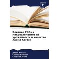 thumbnail image 1 of &amp;#1042;&amp;#1083;&amp;#1080;&amp;#1103;&amp;#1085;&amp;#1080;&amp;#1077; PGRs &amp;#1080; &amp;#1084;&amp;#1080;&am, (Paperback), 1 of 1