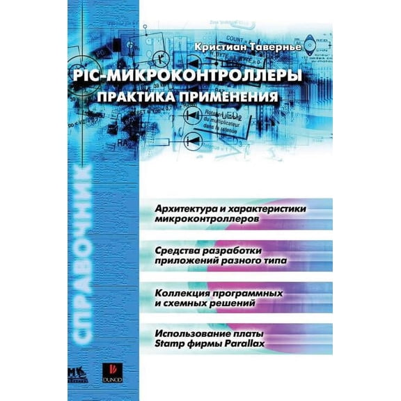 PIC-microcontrollers. application practice (Hardcover)