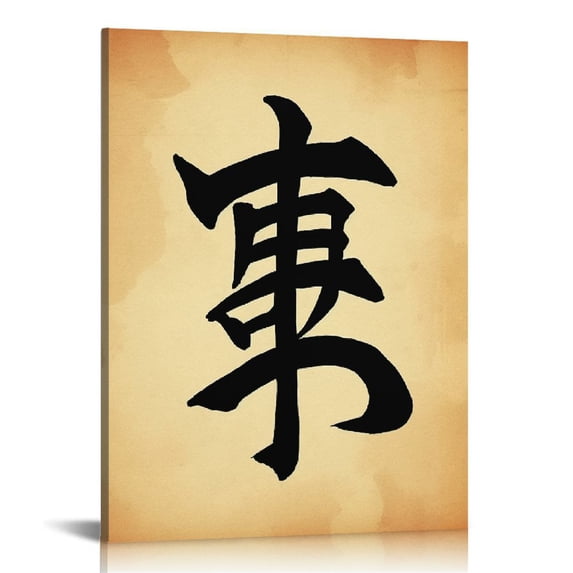 PIKWEEK Chinese Calligraphy Wall Art Print Asian Inspirational Symbol Values of Good Fortune, Health, Happiness and Long Life 16x20 in