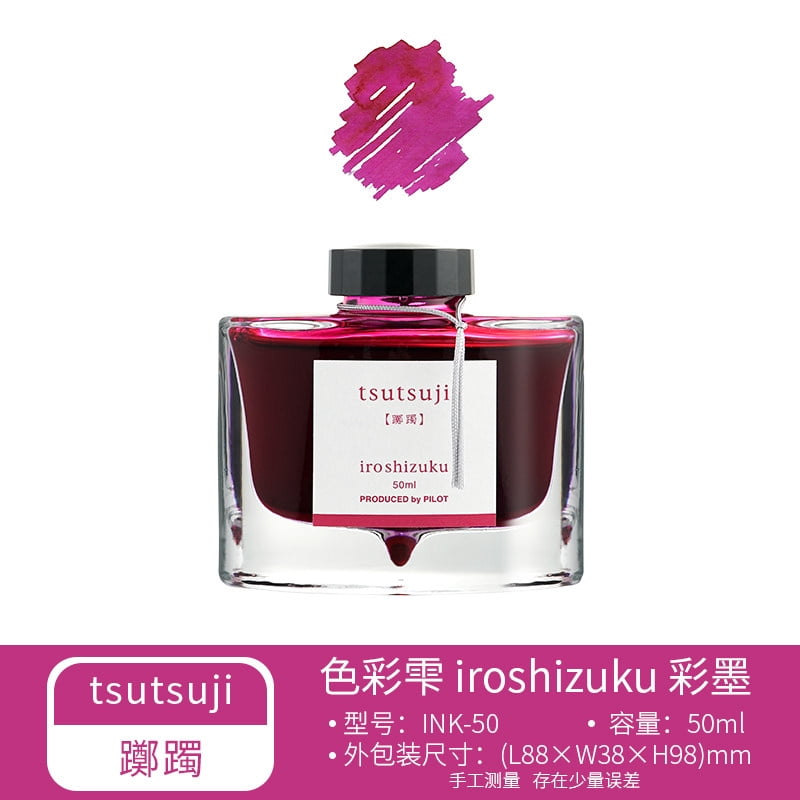 PILOT Iroshizuku Bottled Fountain Pen Ink,, tsutsuji，50ml Bottle(1pack)