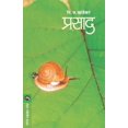 thumbnail image 1 of Prasad, (Paperback), 1 of 1