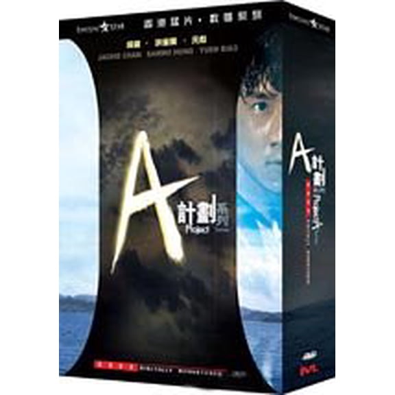 PROJECT A (Digitally Remastered) series 1 & 2 DVD (Chan) (English subtitled) NEW