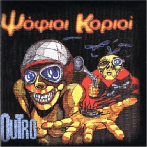 PSOFIOI KORIOI - OUTRO