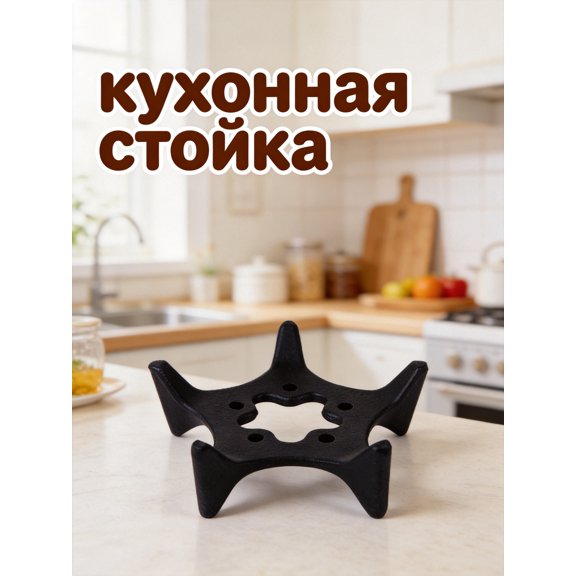 PTOOTP 1Pc Multi Functional Iron Kettle Holder Heat Resistant Stable Base for Tabletop