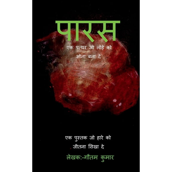 Paaras, (Paperback)