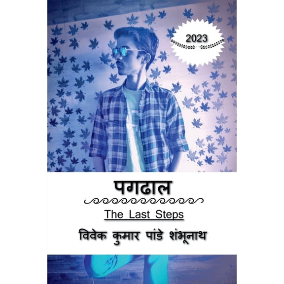 Pagdhal: The Last Steps, (Paperback)