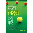 thumbnail image 1 of Pahle Lakshay Tay Karen (पहले लक्ष्य तय क&, (Paperback), 1 of 1