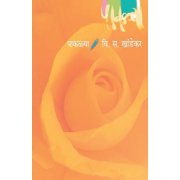 Pakalya, Paperback