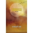 thumbnail image 1 of Pakshyachhaya, (Paperback), 1 of 1