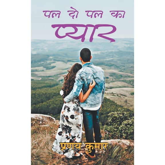 Pal Do Pal Ka Pyar, (Paperback)