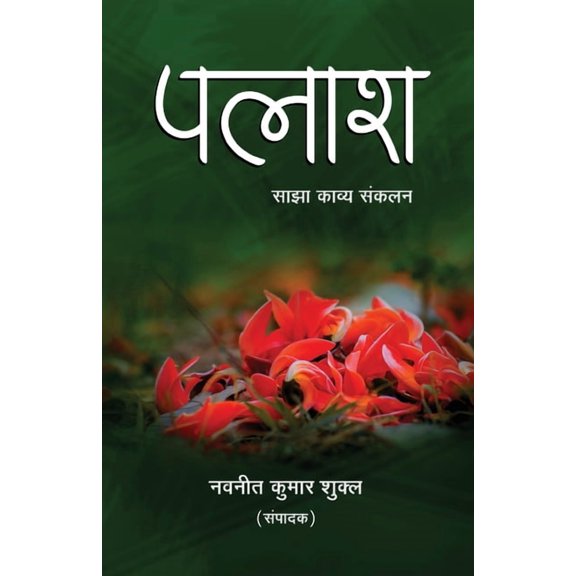 Palash, (Paperback)