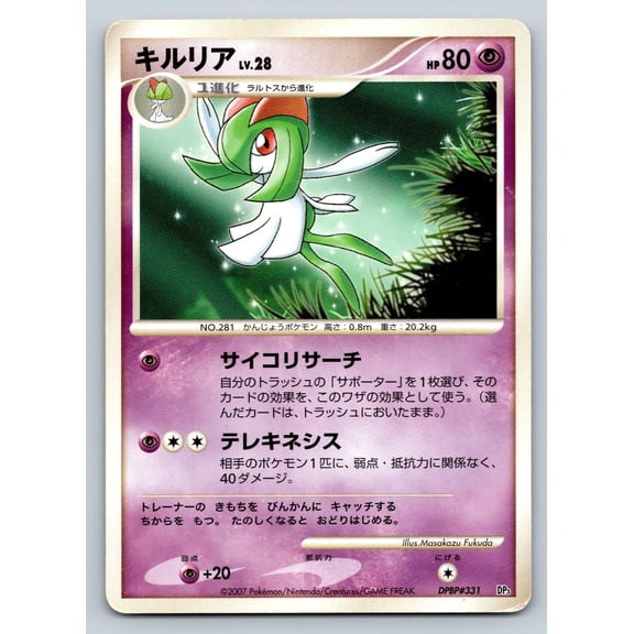 Palkia LV.X Constructed Standard Deck Kirlia Regular Japanese Structure Deck Unlimited #DPBP#331