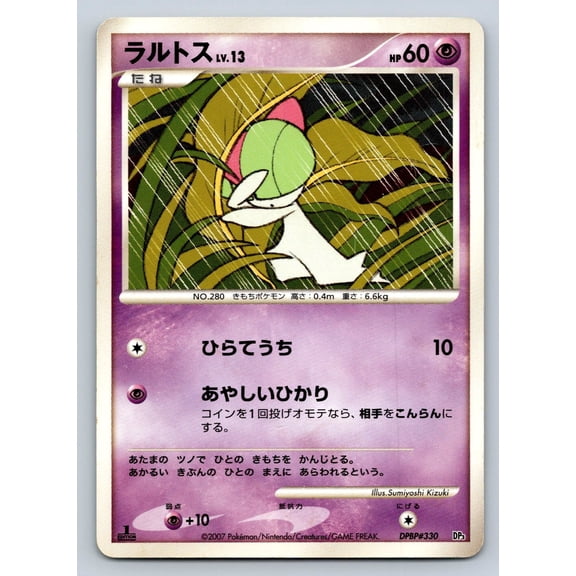 Palkia LV.X Constructed Standard Deck Ralts Regular Japanese 1st Edition #DPBP#330