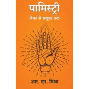 Palmistry Nature se future tak, Paperback