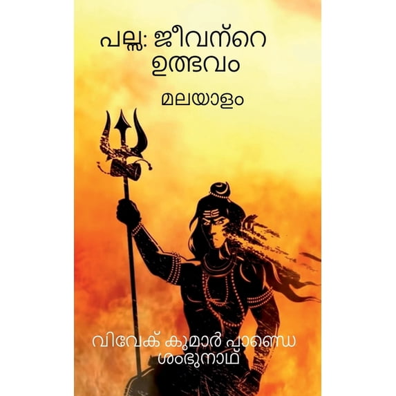 Palsa, (Paperback)