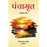 Panchamrit, Paperback