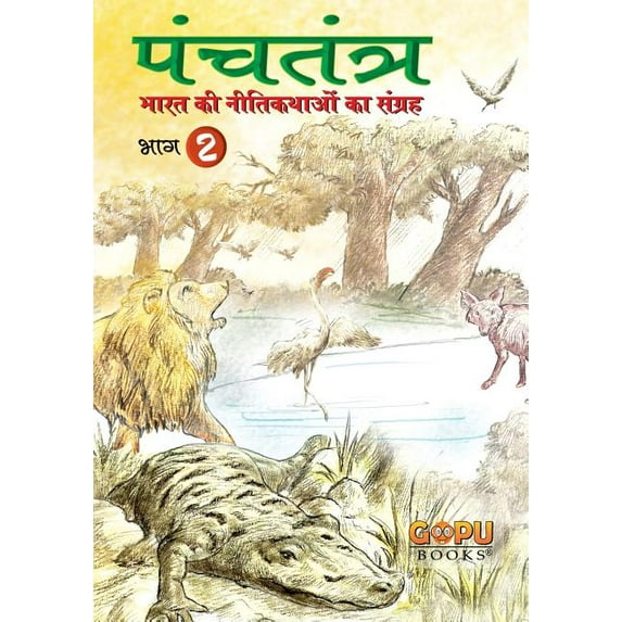 Panchatantra - Bhaag 2, (Paperback)
