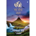 thumbnail image 1 of Panchi Sa Mera Maan: (Kavita-Sangrah), (Paperback), 1 of 2