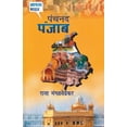 thumbnail image 1 of Panchnand Punjab, (Paperback), 1 of 1